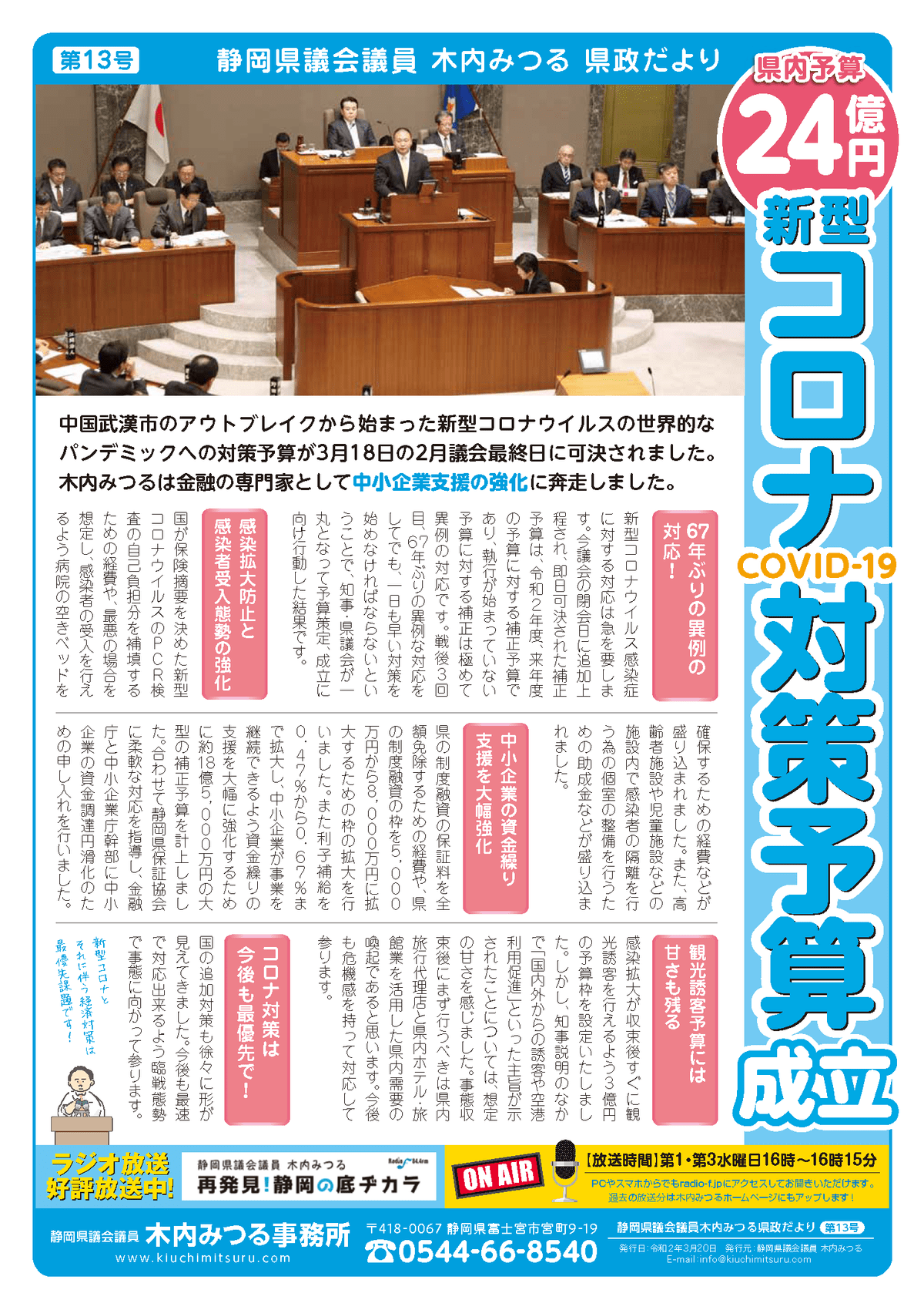 県政だより 1ページ目